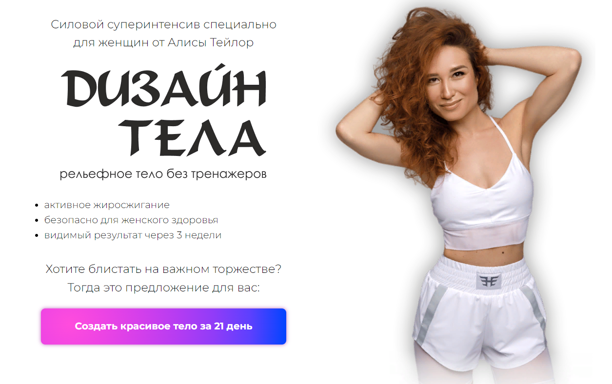 [Алиса Тейлор] Дизайн тела (2025)_0.png